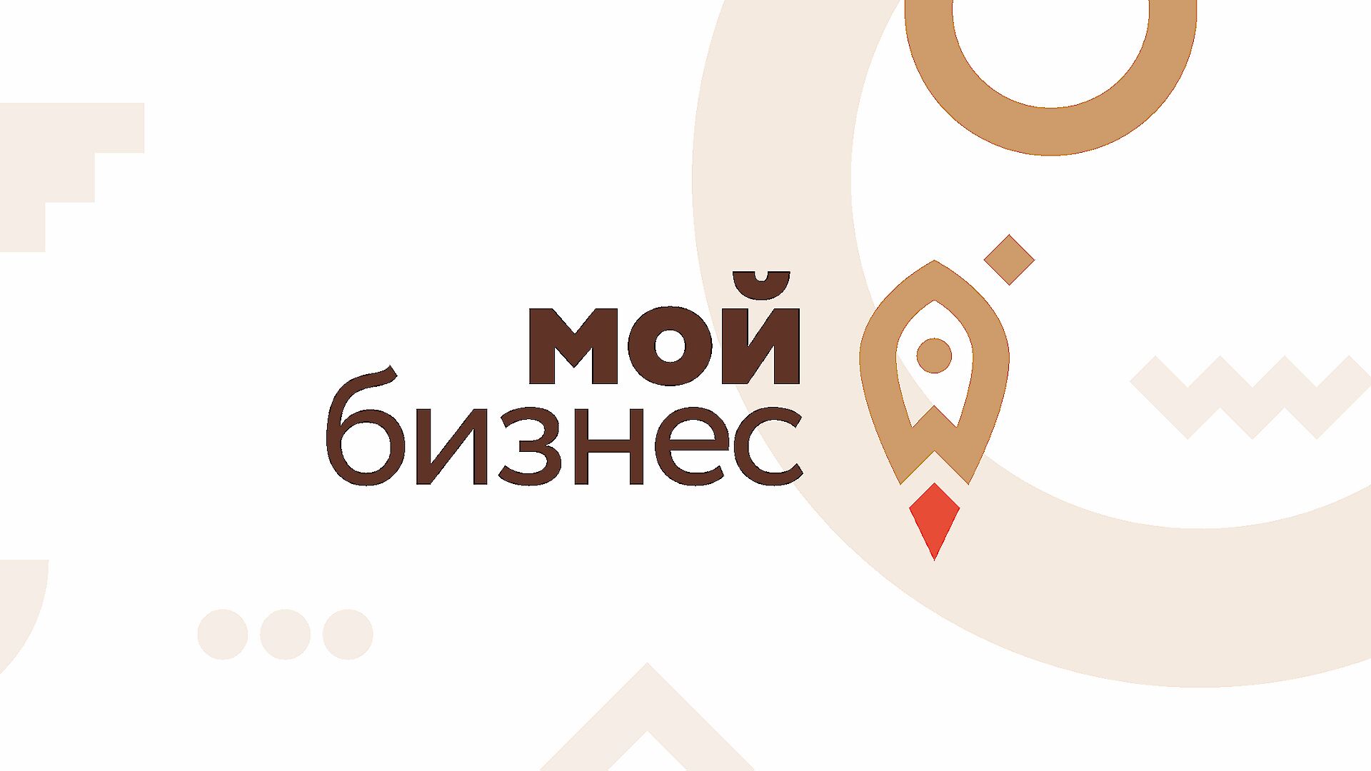 Меры поддержки бизнеса.
