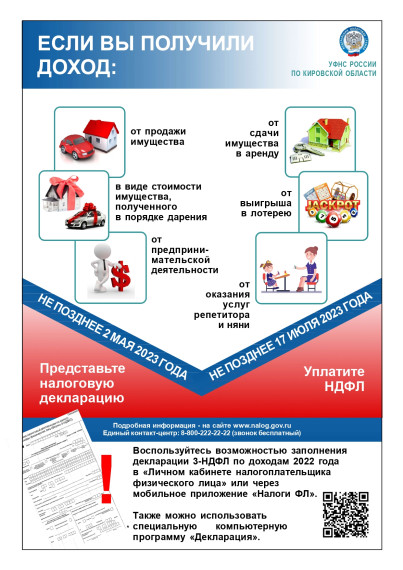 Информация о налоговых льготах для физических и юридических лиц, а так же информация по декларационной кампании 2023 года и ЕНС.